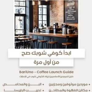 Coffee Shop Launch Guide